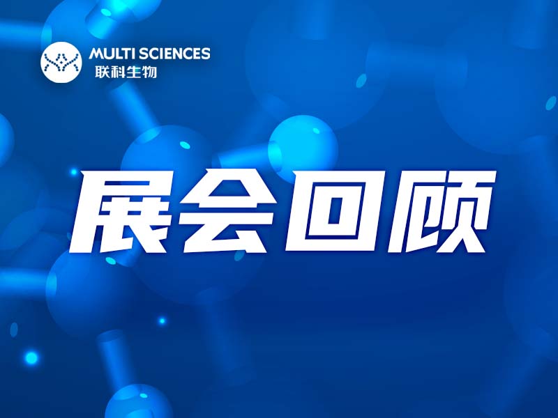 Read more about the article 和记娱乐官网app,和记官方平台,和记网址官方生物EasyGo!?一步法ELISA精彩亮相2023 IDC易贸新药研发影响力大会