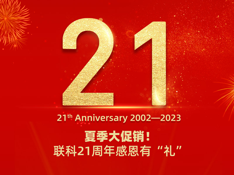 Read more about the article 和记娱乐官网app,和记官方平台,和记网址官方生物21周年感恩系列活动——感恩有“礼”