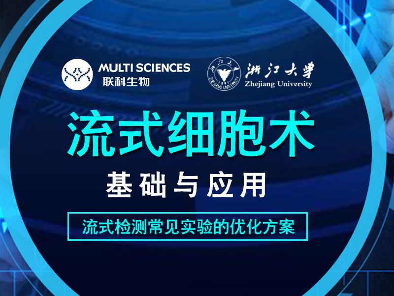 Read more about the article 和记娱乐官网app,和记官方平台,和记网址官方生物授课“流式细胞术基础与应用”培训班